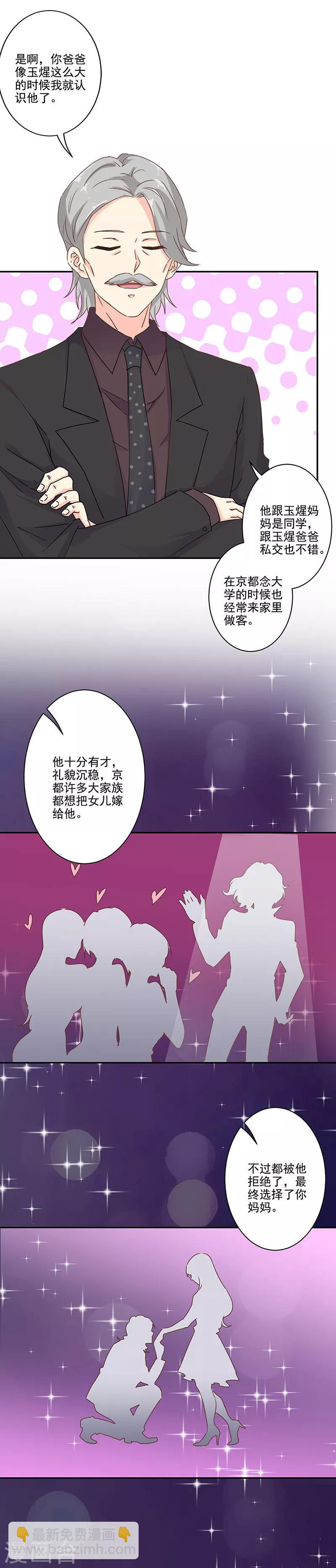 重生豪門之強勢歸來 - 第268話 - 3
