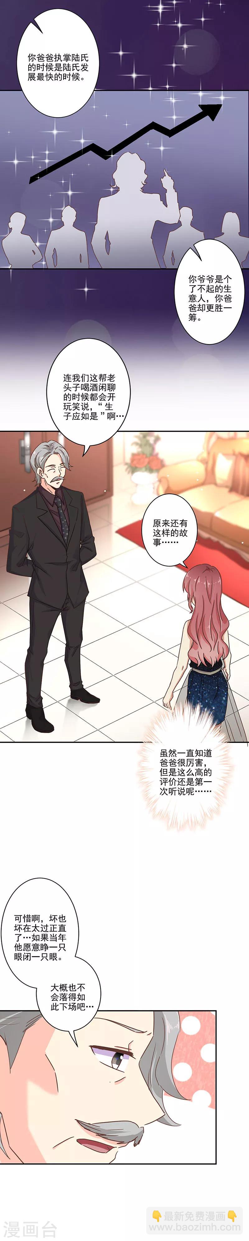 重生豪門之強勢歸來 - 第268話 - 1