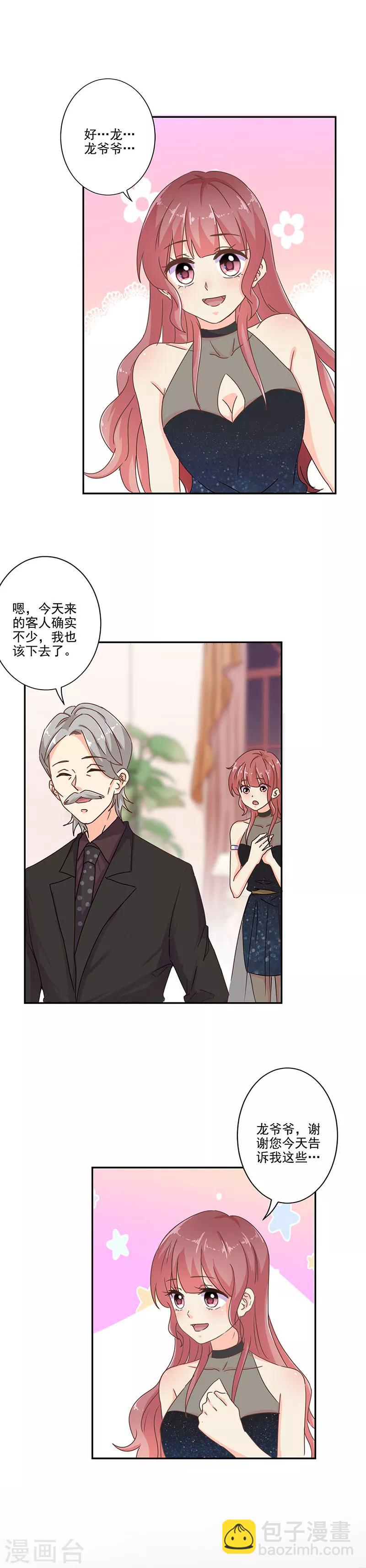 重生豪門之強勢歸來 - 第268話 - 3