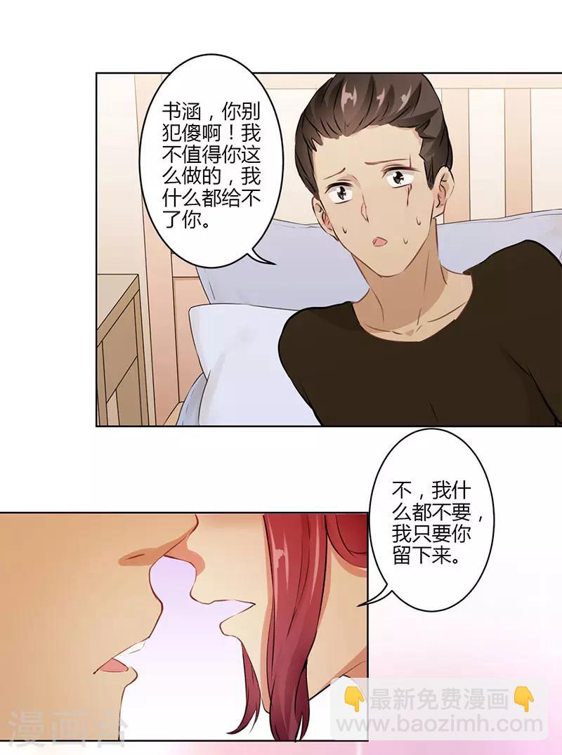 重生豪門之強勢歸來 - 第28話 - 3