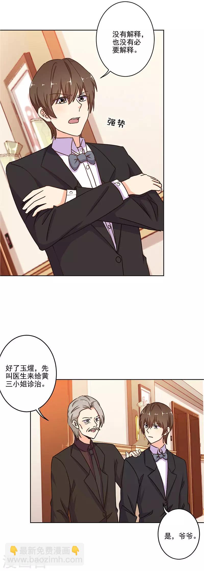 重生豪門之強勢歸來 - 第270話 - 2