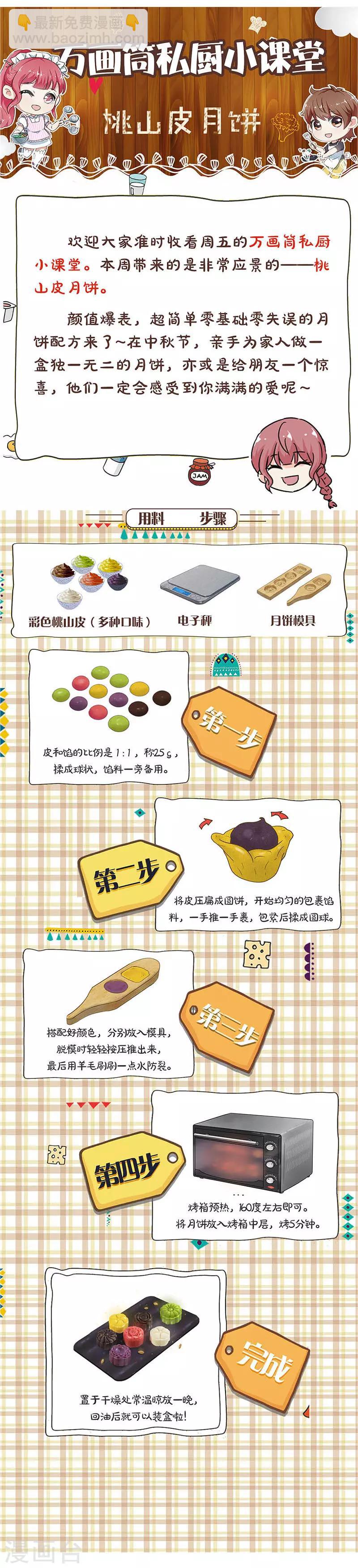 重生豪門之強勢歸來 - 第270話 - 3