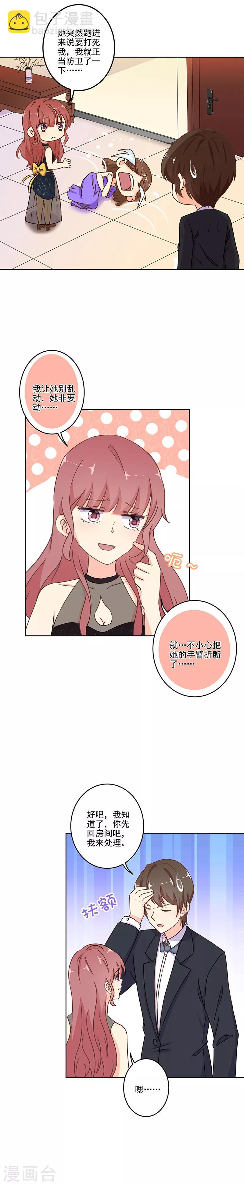 重生豪門之強勢歸來 - 第270話 - 1