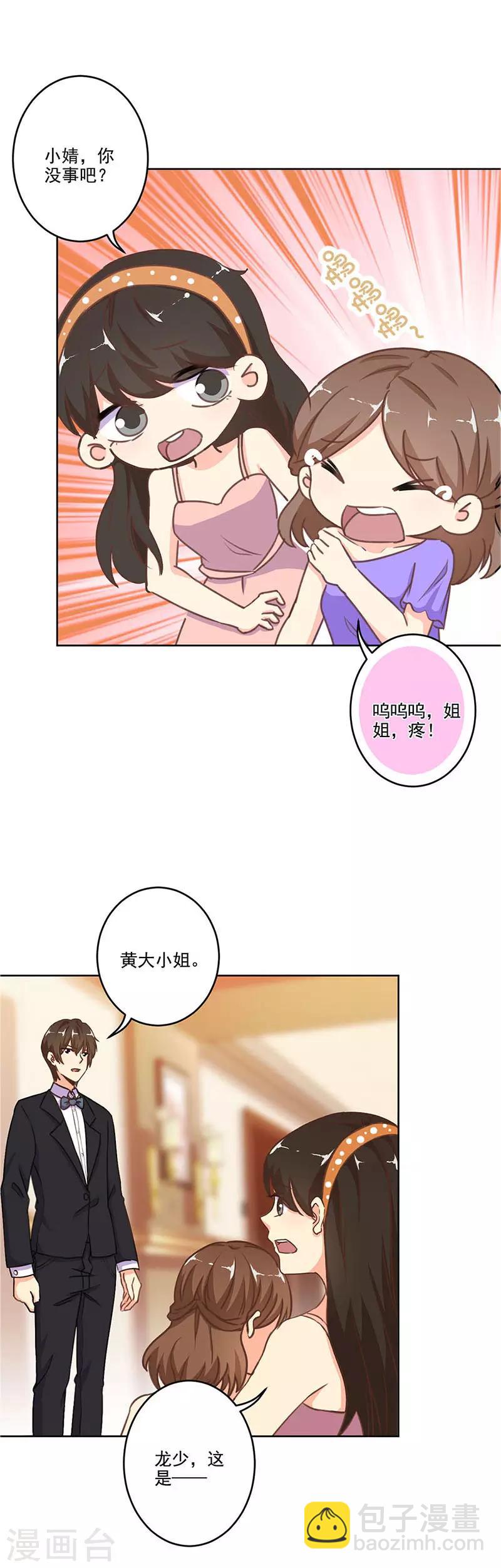 重生豪門之強勢歸來 - 第270話 - 3