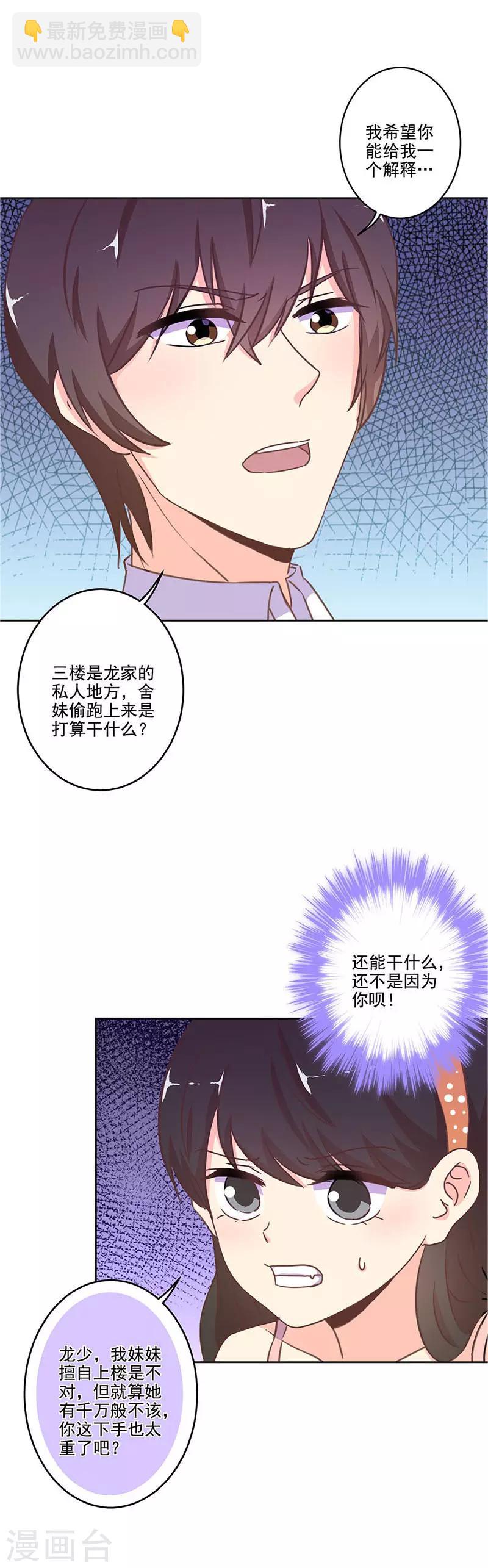 重生豪門之強勢歸來 - 第270話 - 4