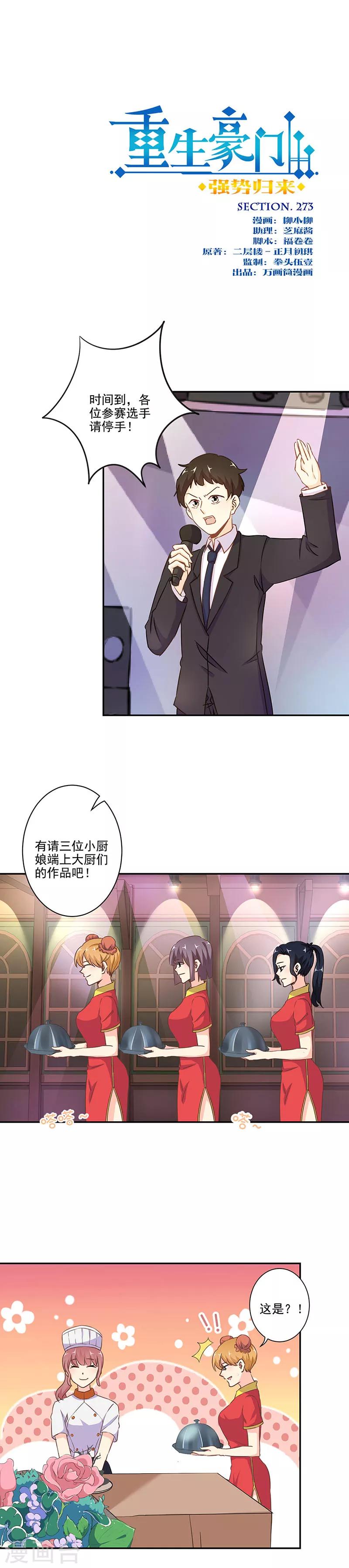 重生豪門之強勢歸來 - 第273話 - 1