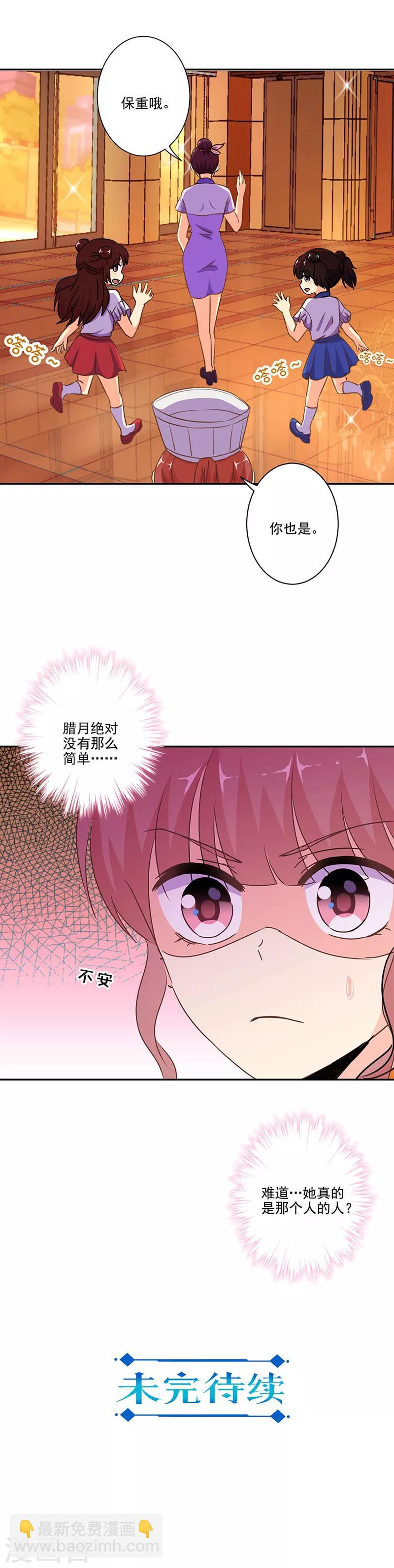 重生豪門之強勢歸來 - 第273話 - 3