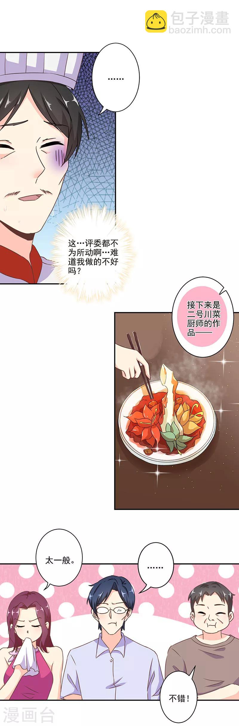 重生豪門之強勢歸來 - 第273話 - 3