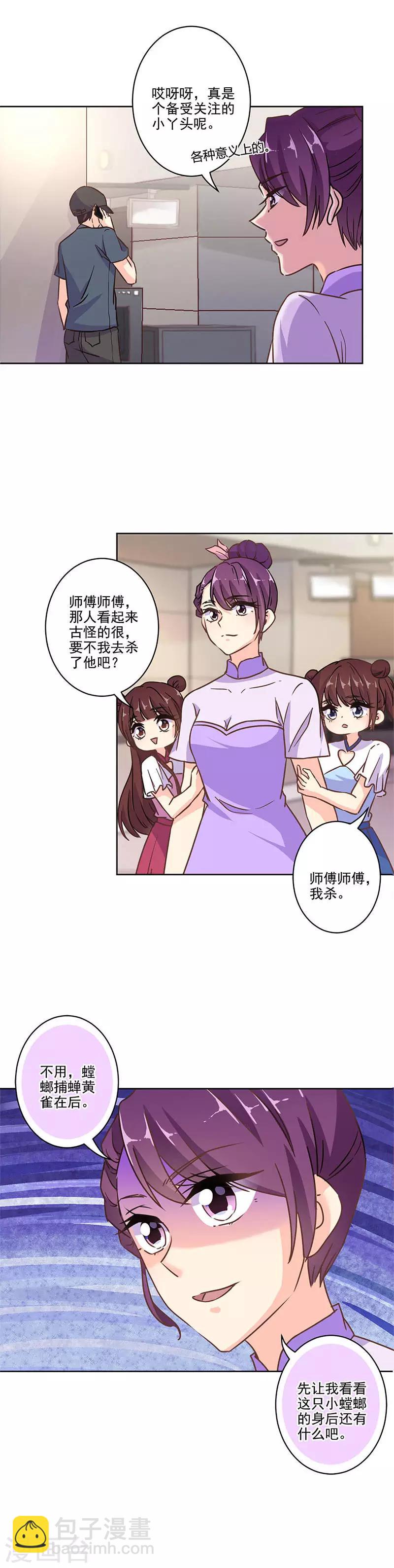 重生豪門之強勢歸來 - 第277話 - 1