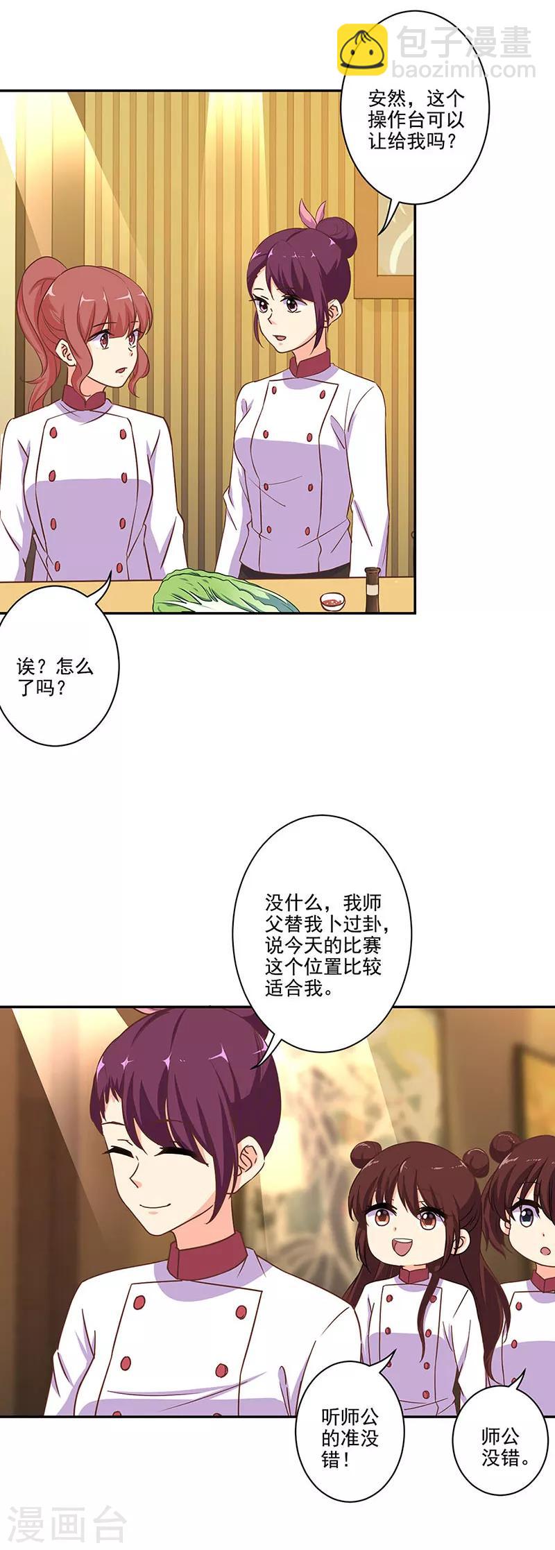 重生豪門之強勢歸來 - 第279話 - 1