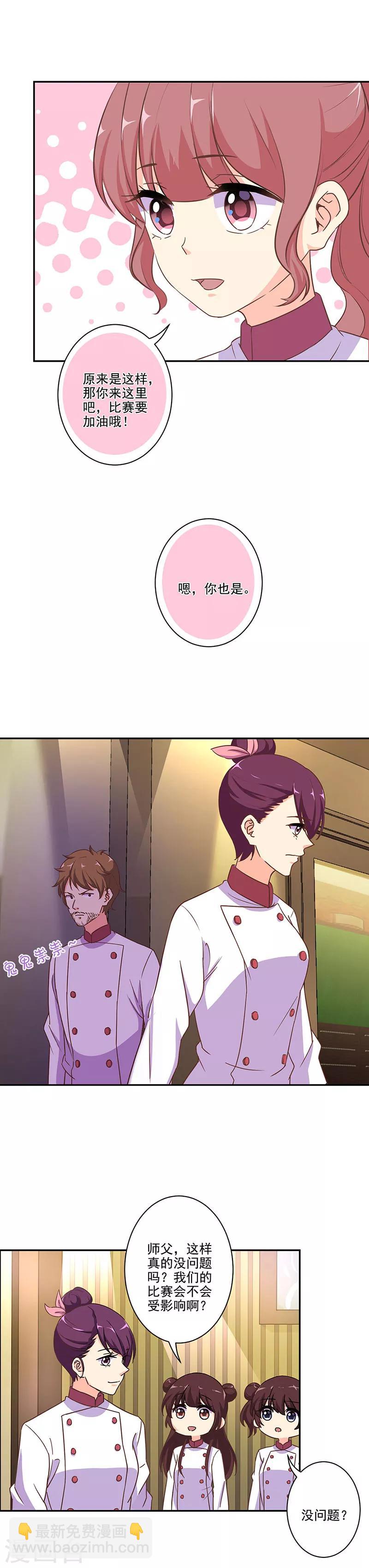 重生豪門之強勢歸來 - 第279話 - 2