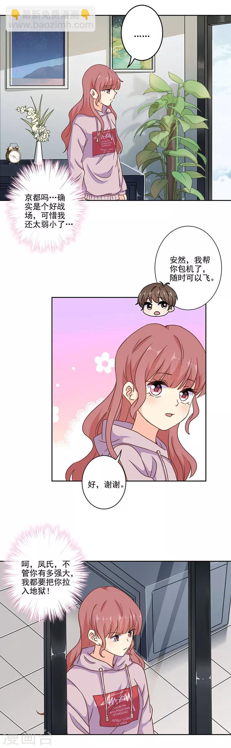 重生豪門之強勢歸來 - 第281話 - 2