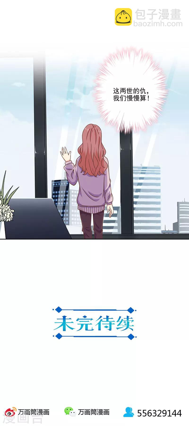 重生豪門之強勢歸來 - 第281話 - 3