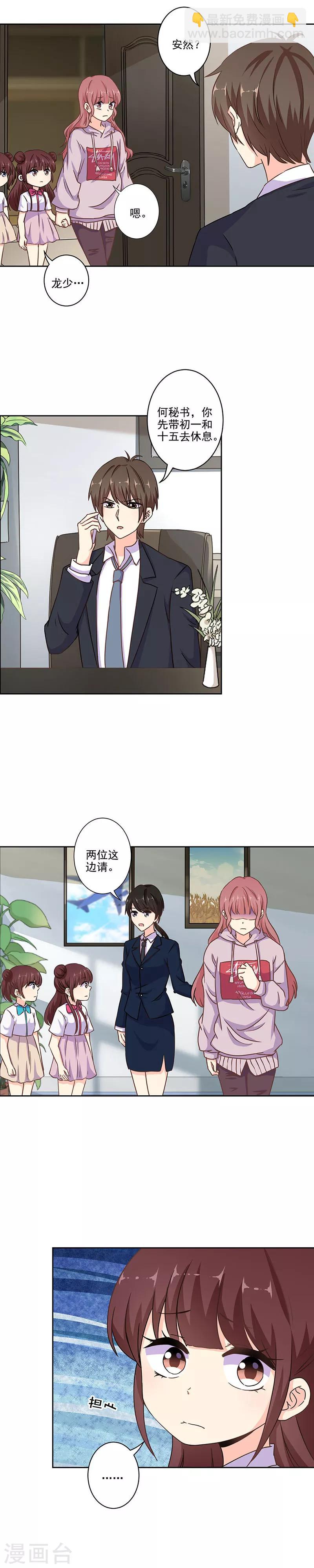 重生豪門之強勢歸來 - 第281話 - 2