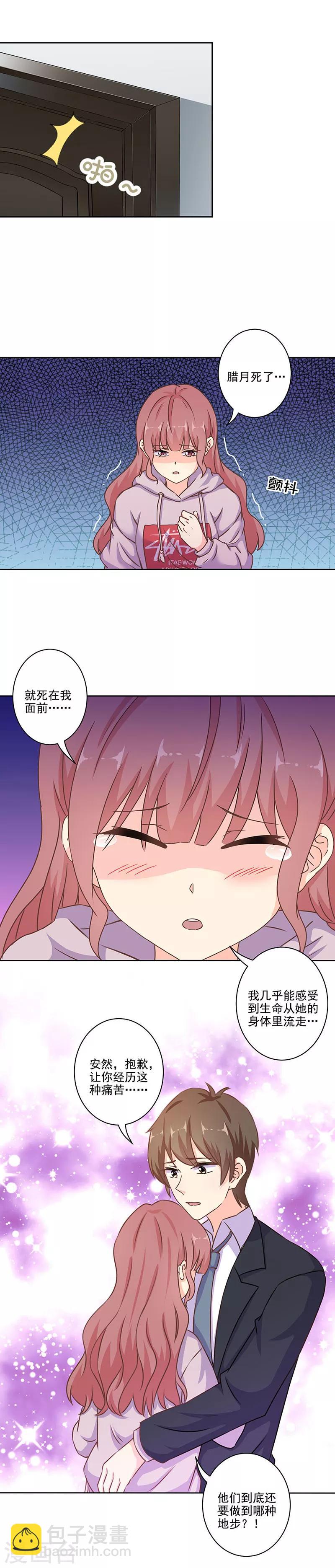 重生豪門之強勢歸來 - 第281話 - 3