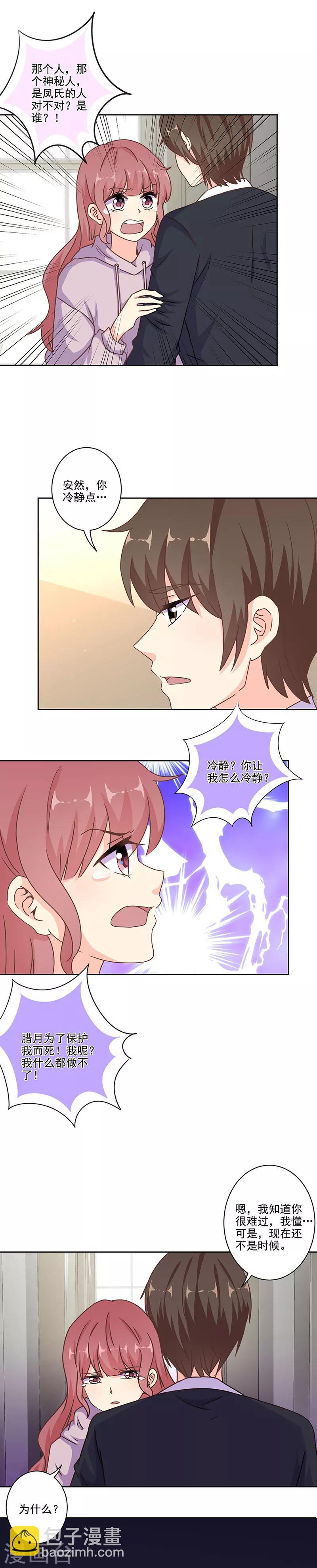 重生豪門之強勢歸來 - 第281話 - 1