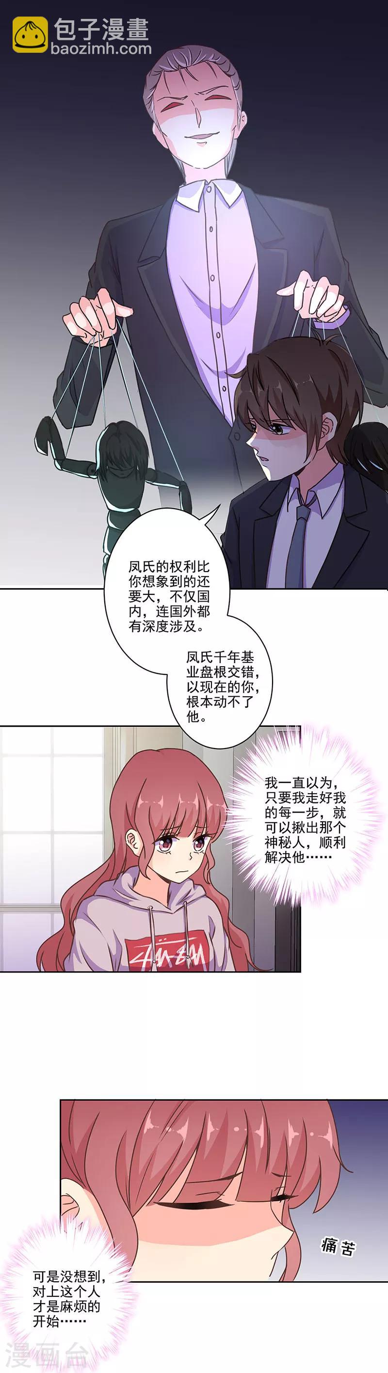 重生豪門之強勢歸來 - 第281話 - 2