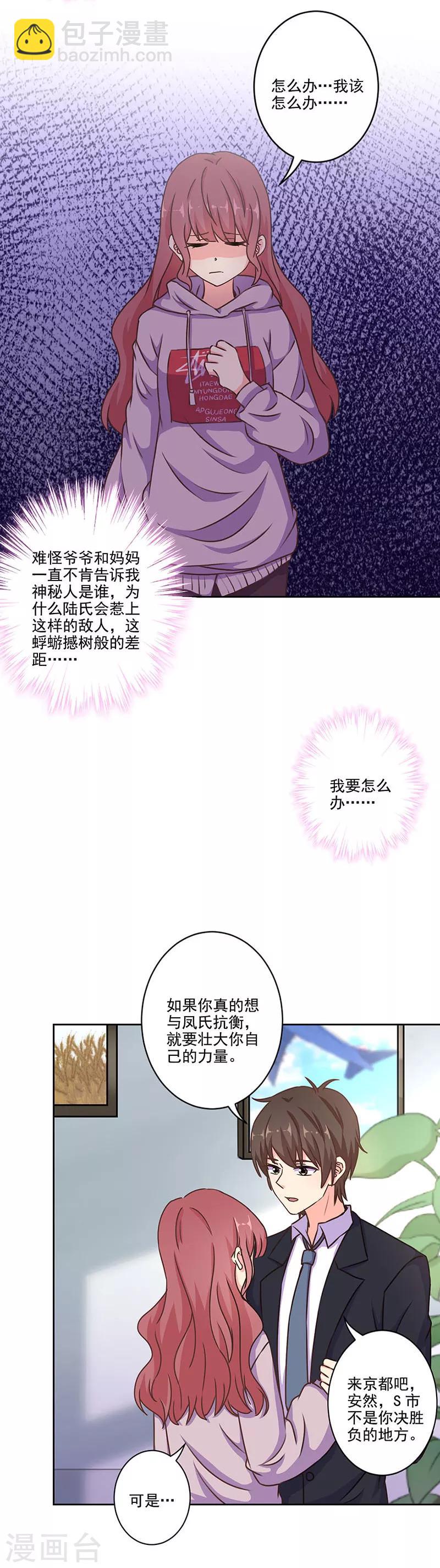 重生豪門之強勢歸來 - 第281話 - 3