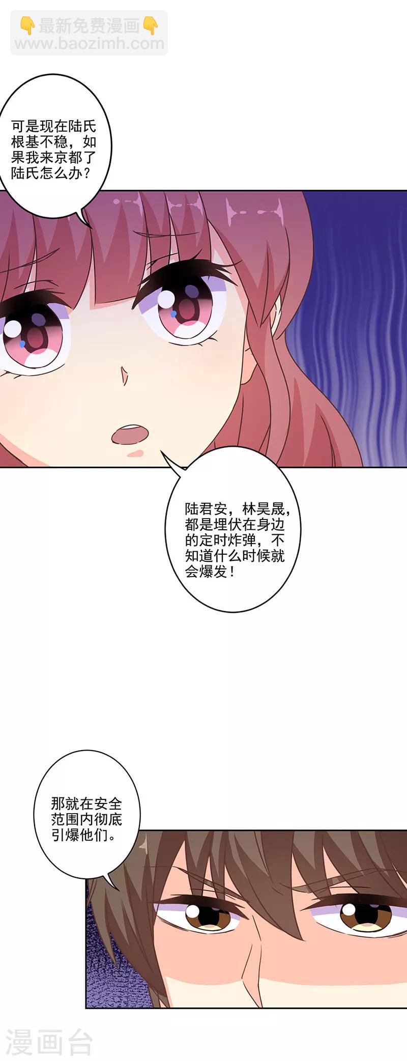 重生豪門之強勢歸來 - 第281話 - 1