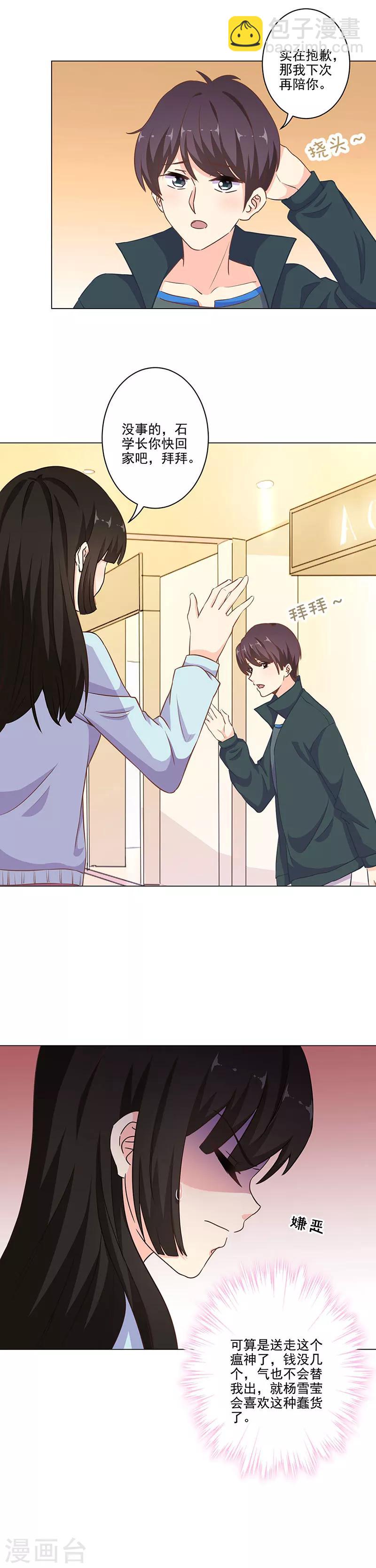 重生豪門之強勢歸來 - 第285話 - 1