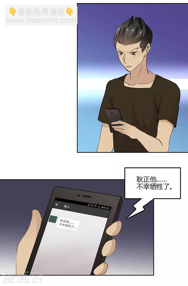 重生豪門之強勢歸來 - 第30話 - 3