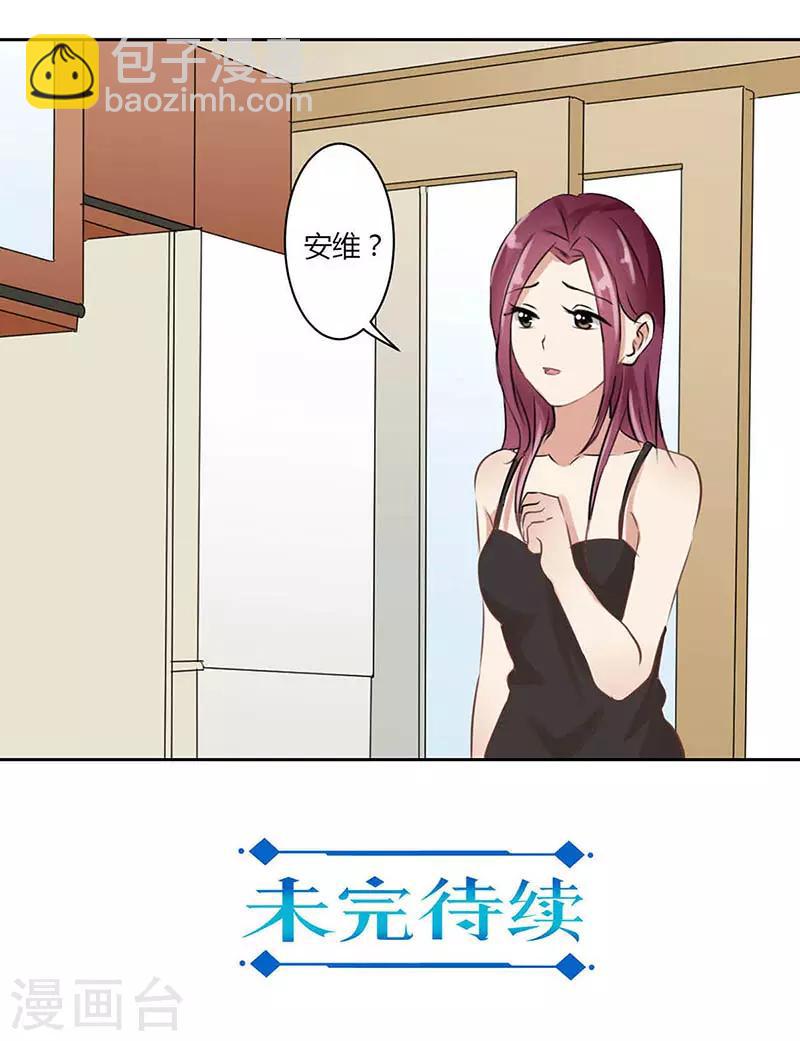 重生豪門之強勢歸來 - 第30話 - 3