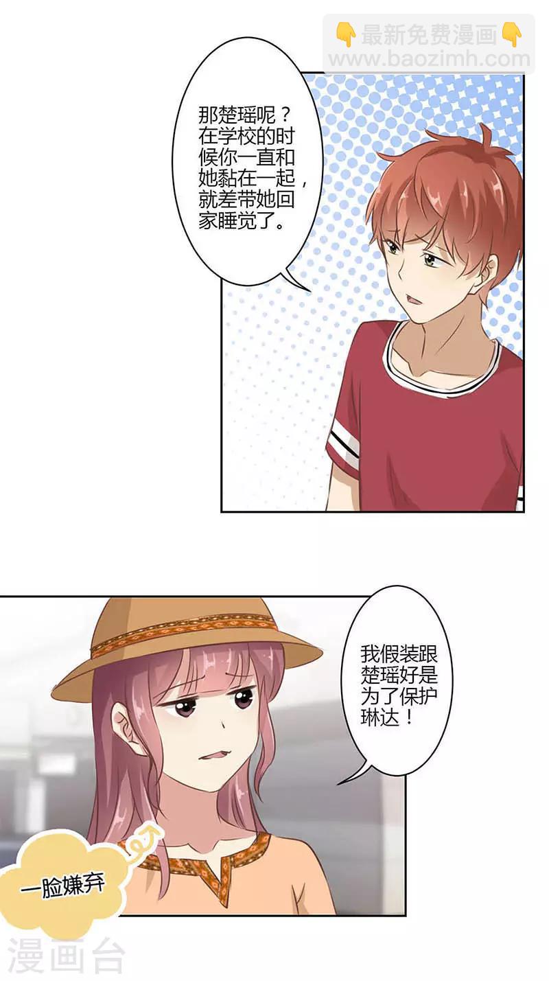 重生豪門之強勢歸來 - 第30話 - 2