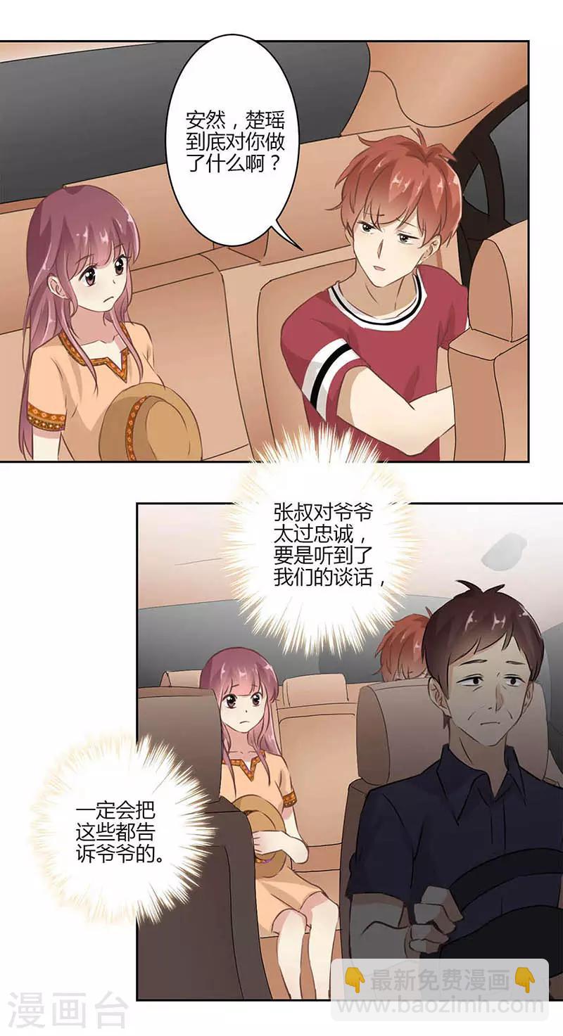 重生豪門之強勢歸來 - 第30話 - 2