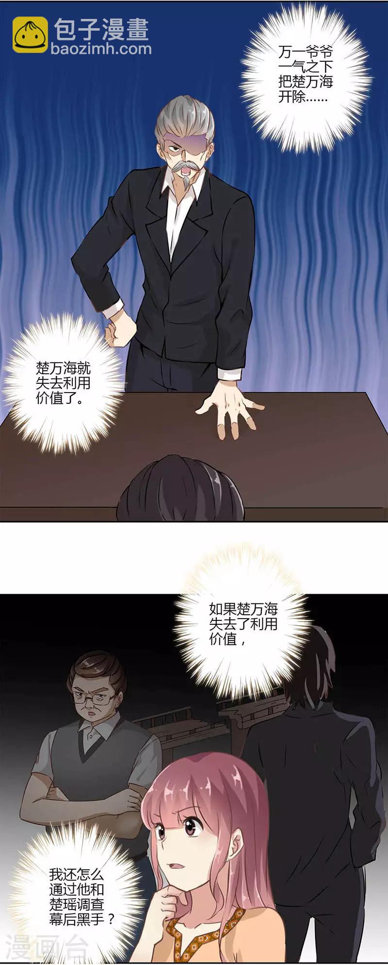 重生豪門之強勢歸來 - 第30話 - 3