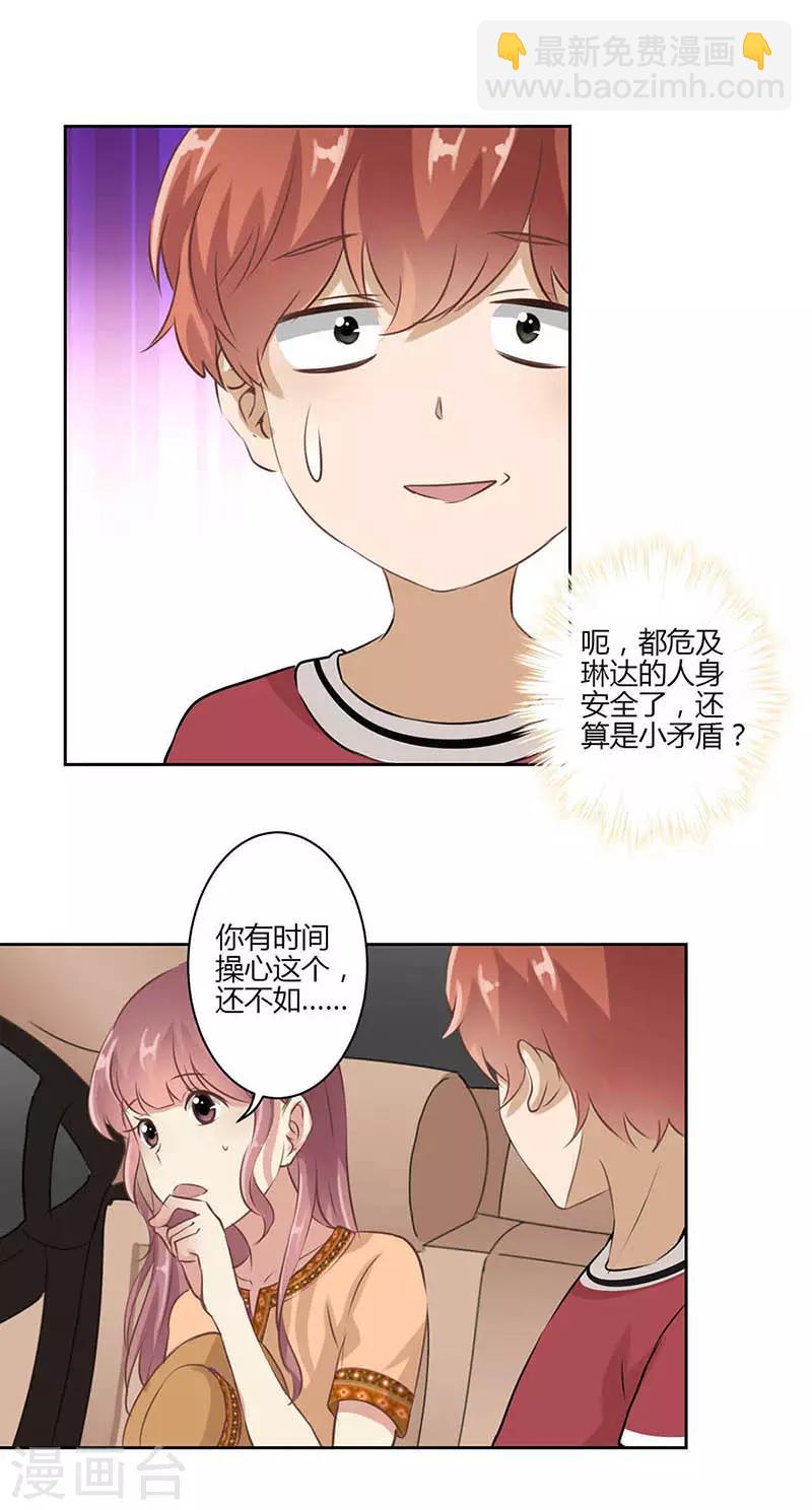 重生豪門之強勢歸來 - 第30話 - 2