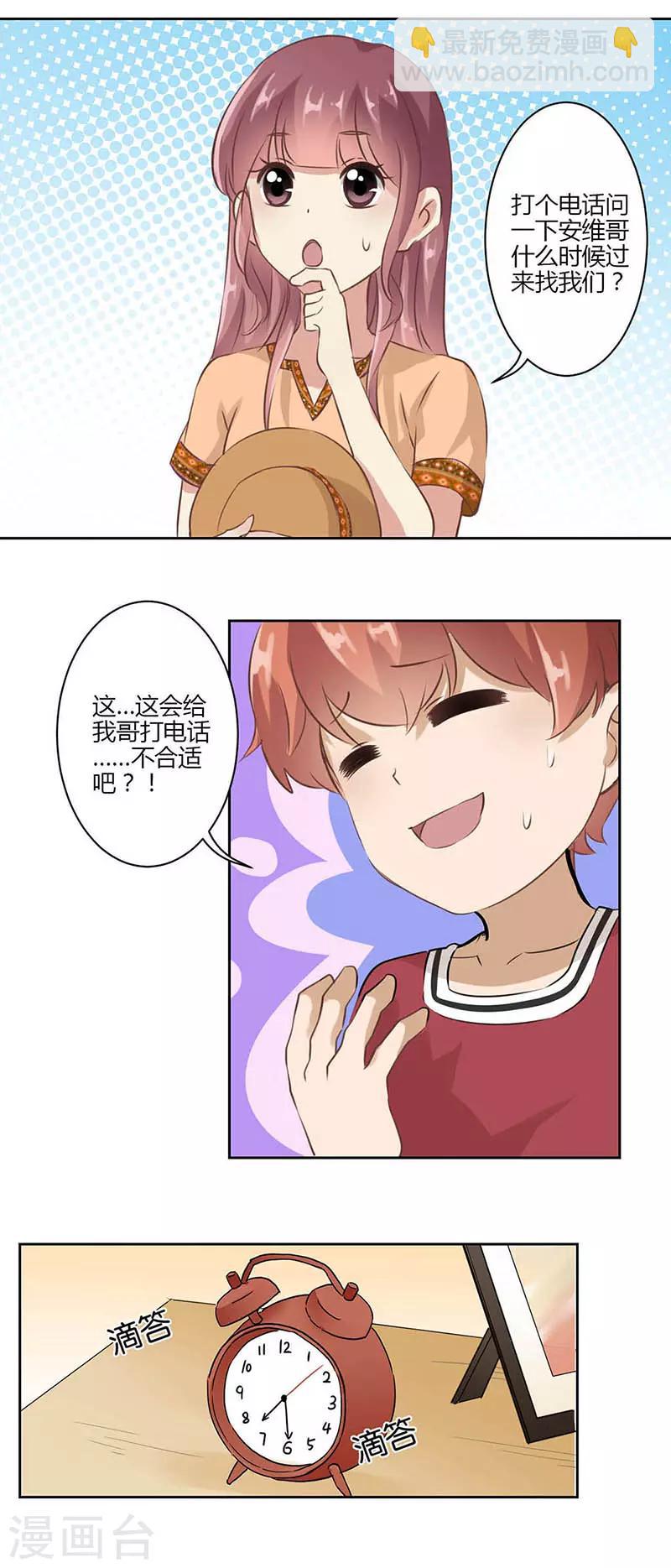 重生豪門之強勢歸來 - 第30話 - 3