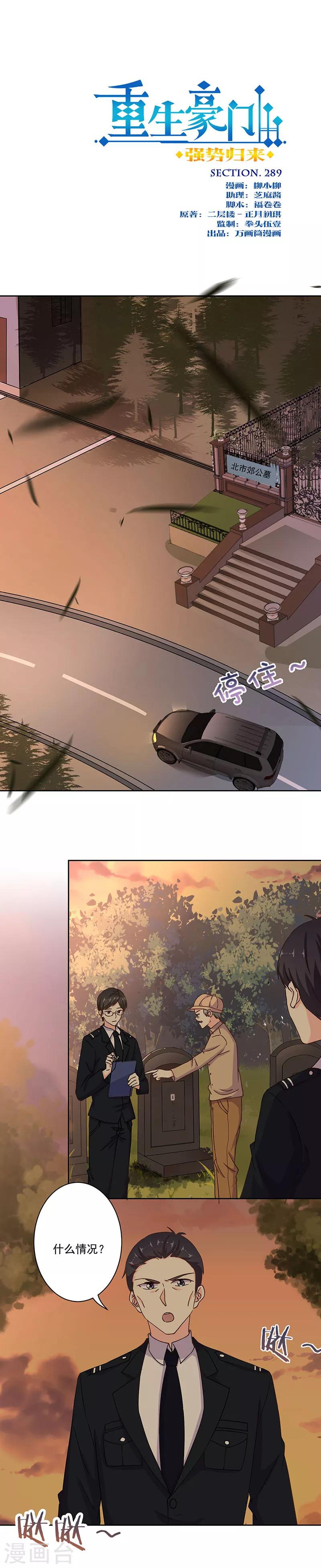 重生豪門之強勢歸來 - 第289話 - 1