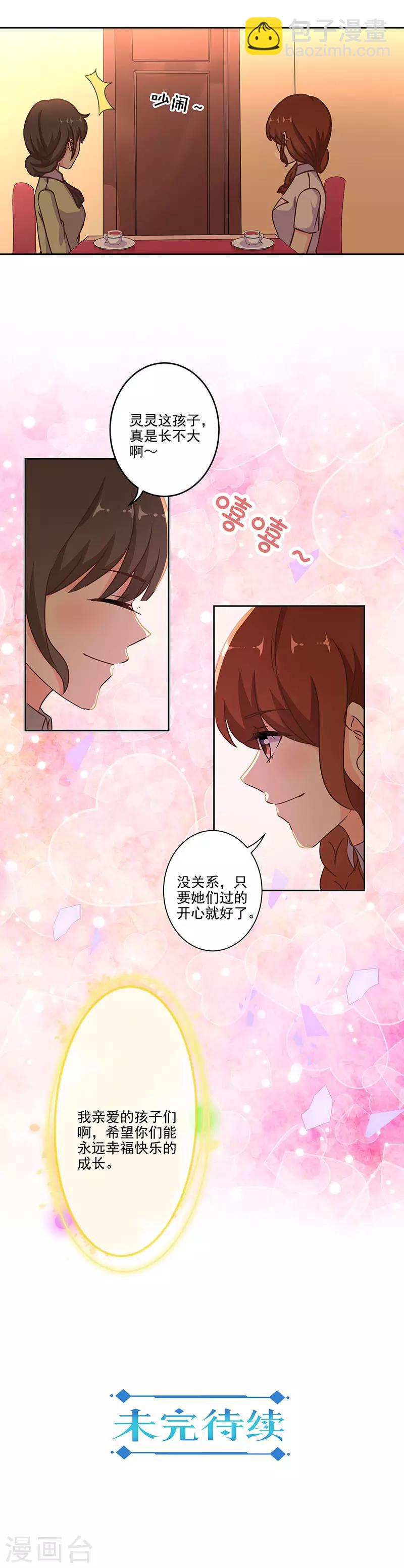 重生豪門之強勢歸來 - 第289話 - 3