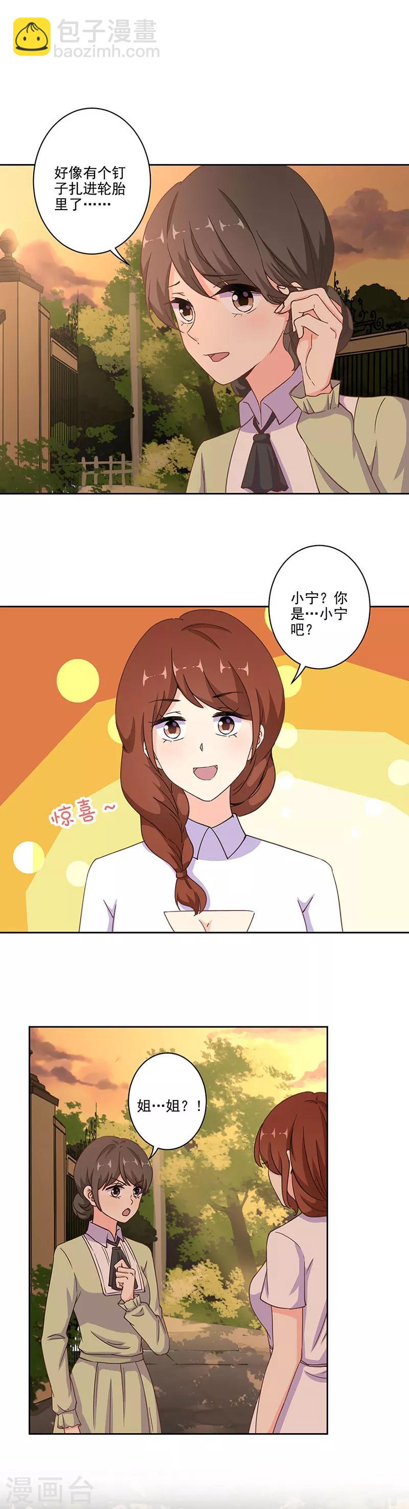 重生豪門之強勢歸來 - 第289話 - 3