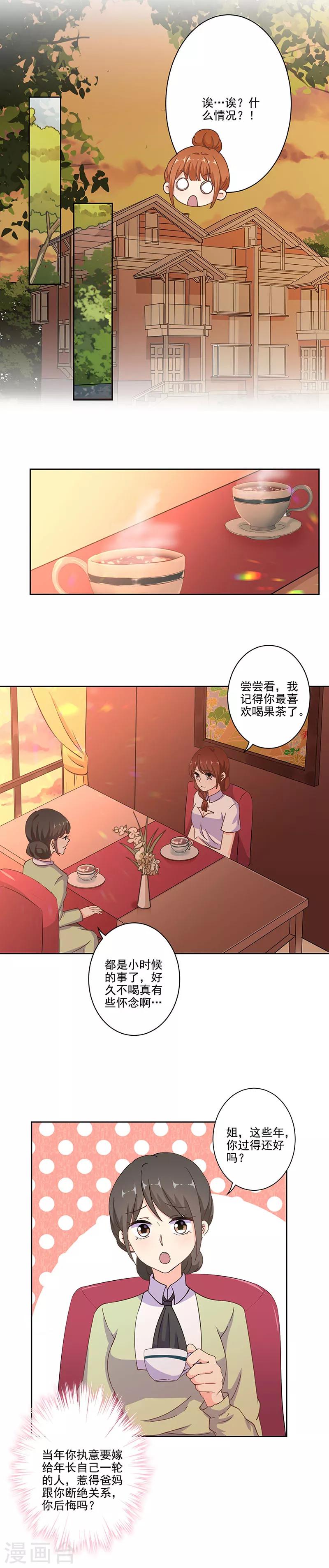 重生豪門之強勢歸來 - 第289話 - 1