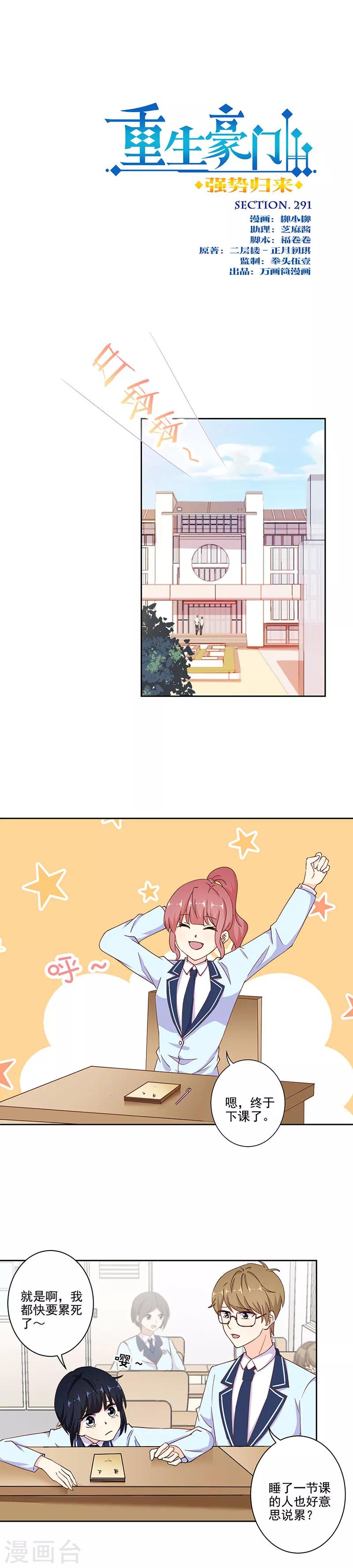 重生豪門之強勢歸來 - 第291話 - 1