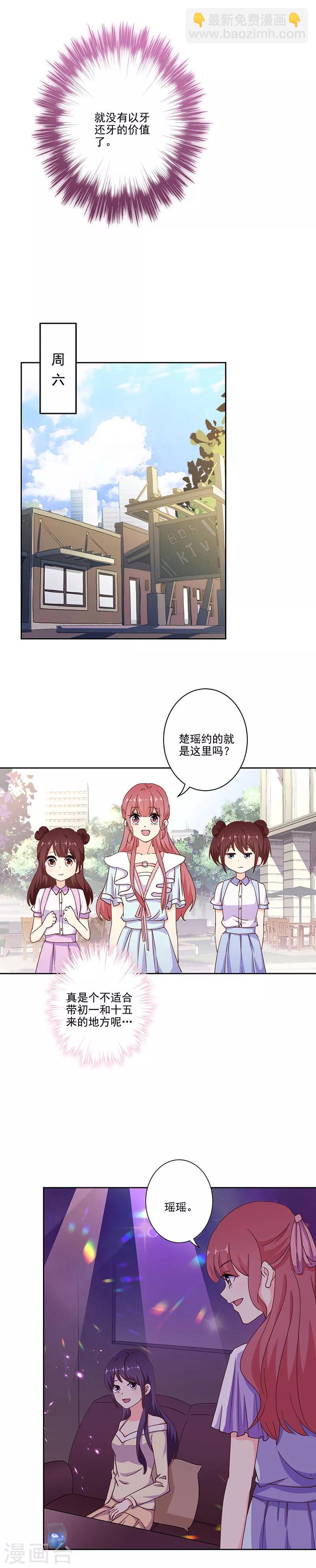 重生豪門之強勢歸來 - 第291話 - 3