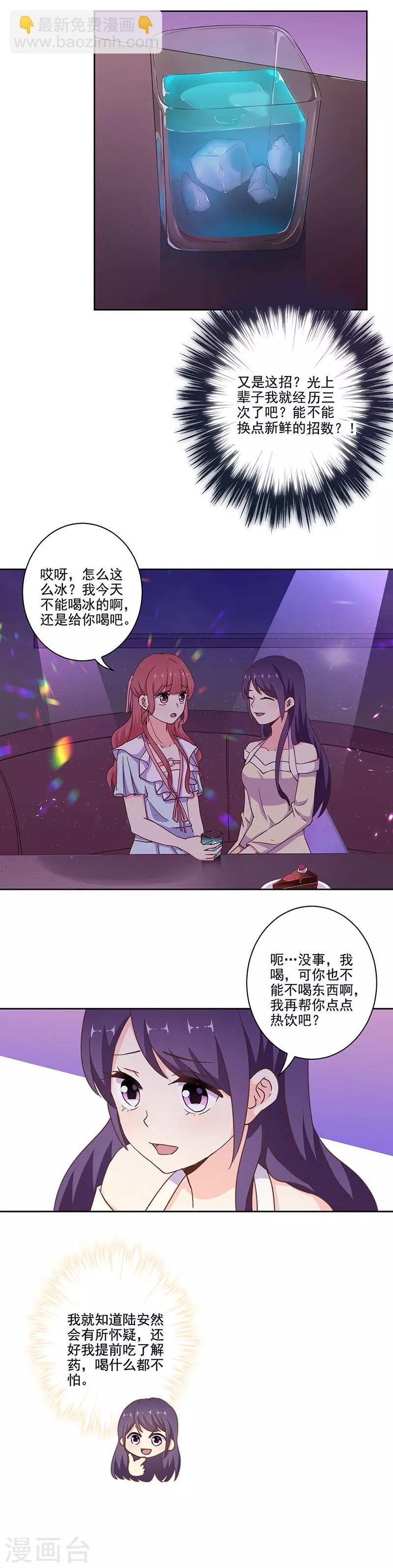 重生豪門之強勢歸來 - 第291話 - 2