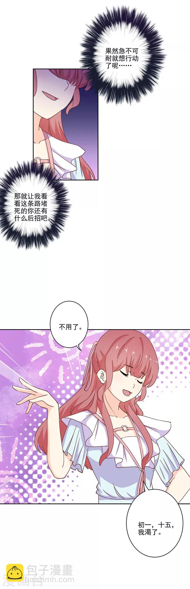 重生豪門之強勢歸來 - 第291話 - 3