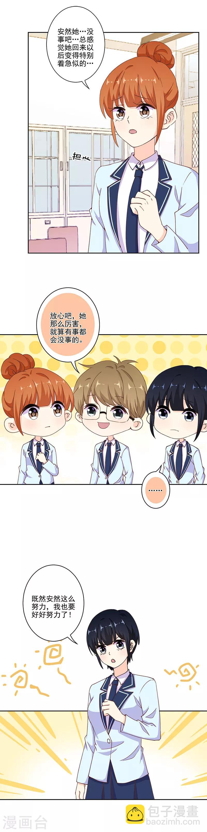 重生豪門之強勢歸來 - 第291話 - 3