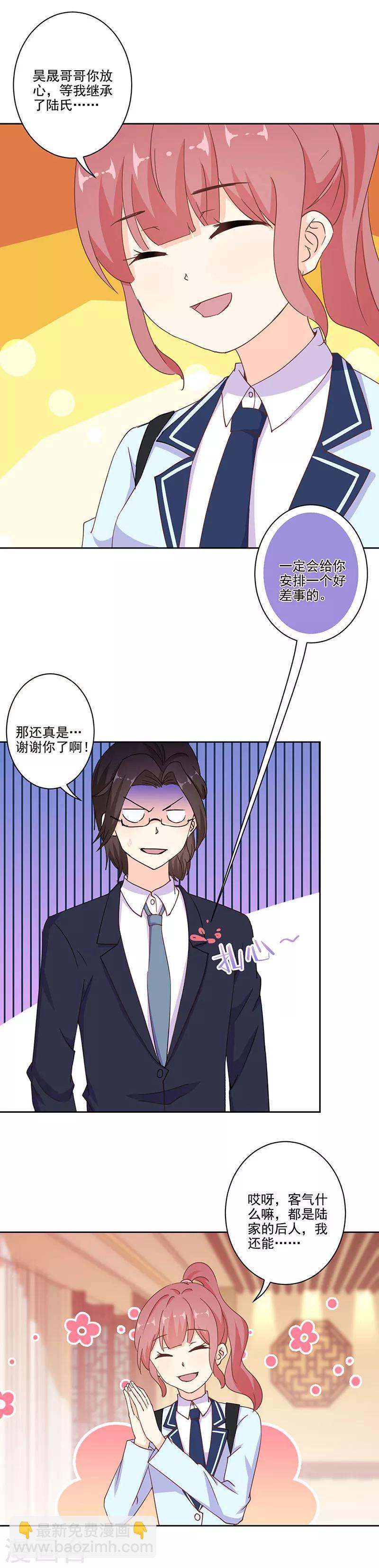 重生豪門之強勢歸來 - 第291話 - 3