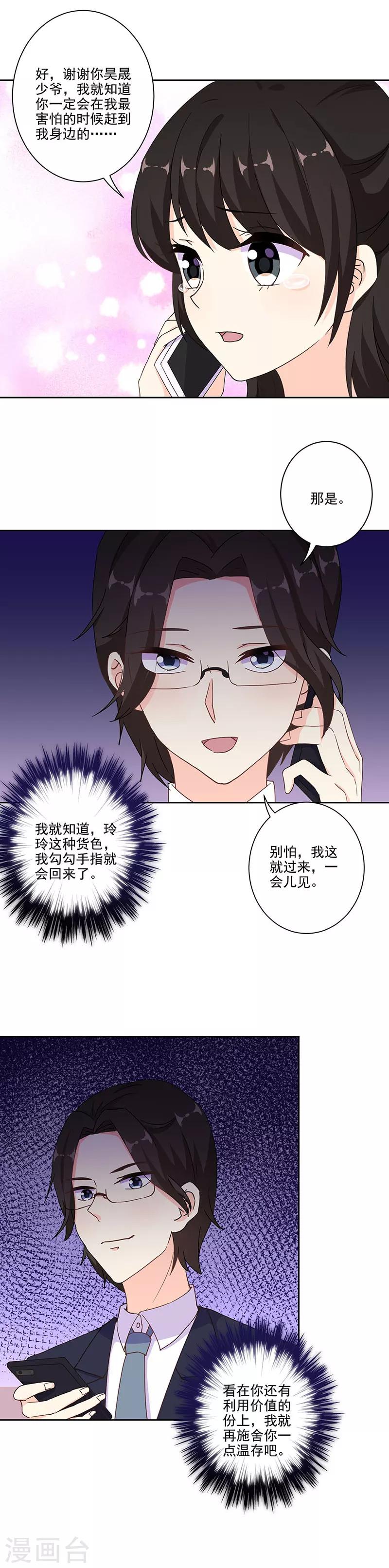 重生豪門之強勢歸來 - 第293話 - 1