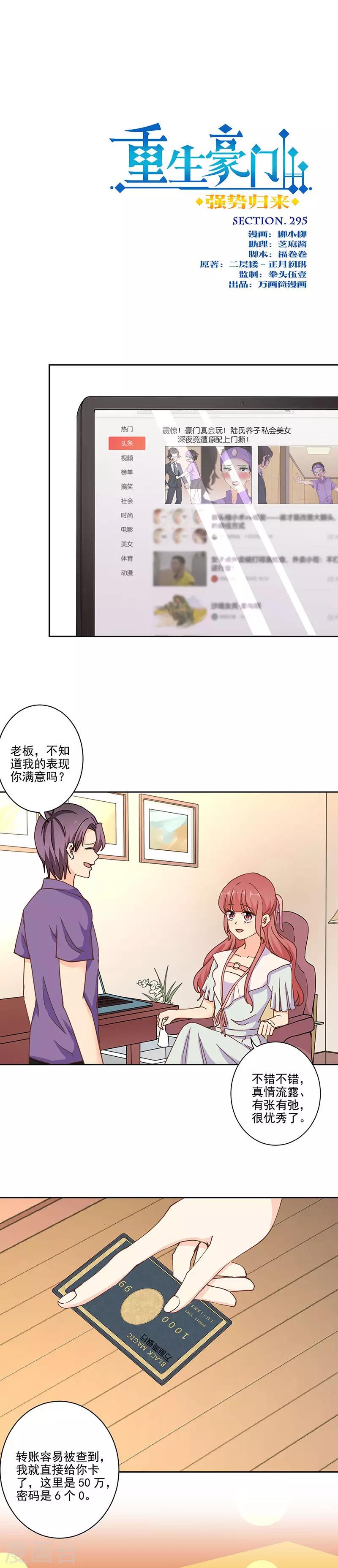 重生豪門之強勢歸來 - 第295話 - 1