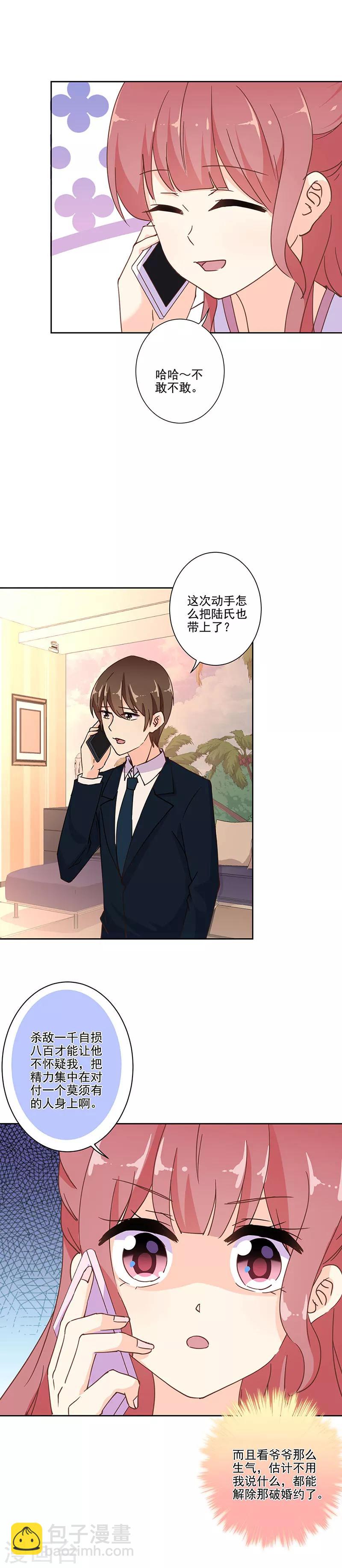 重生豪門之強勢歸來 - 第295話 - 1