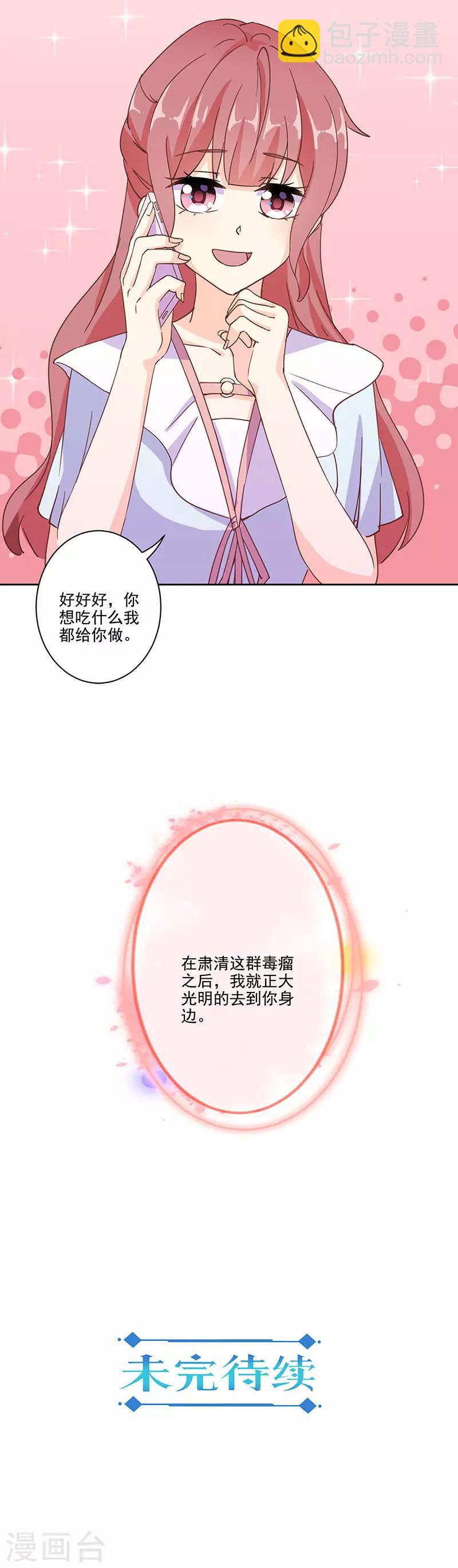 重生豪門之強勢歸來 - 第295話 - 4