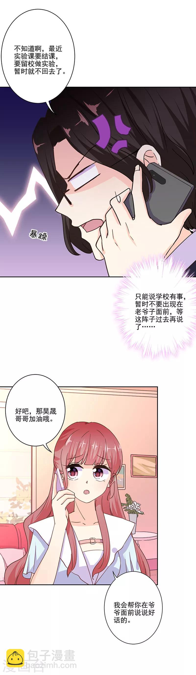 重生豪門之強勢歸來 - 第295話 - 3