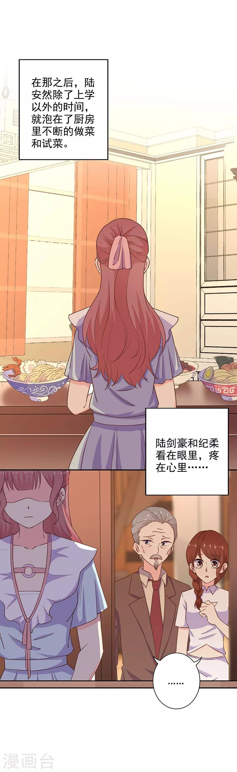 重生豪門之強勢歸來 - 第296話 - 2