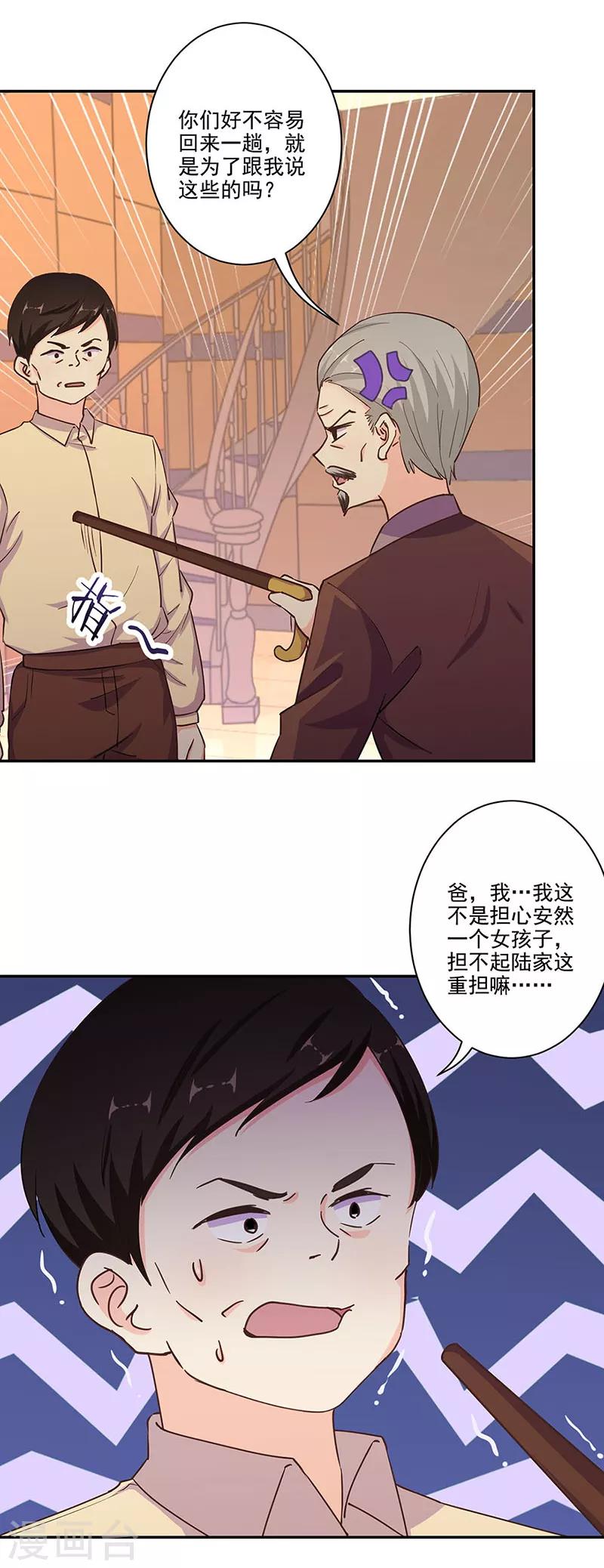 重生豪門之強勢歸來 - 第296話 - 2