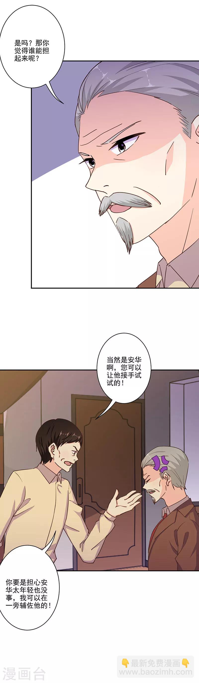 重生豪門之強勢歸來 - 第296話 - 3