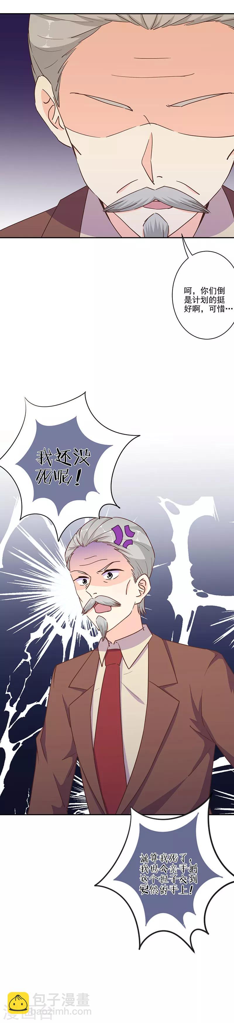 重生豪門之強勢歸來 - 第296話 - 4